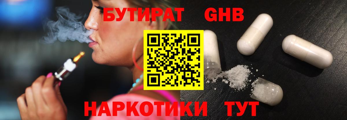 Бутират бутик  Вход с VPN  Нижневартовск 