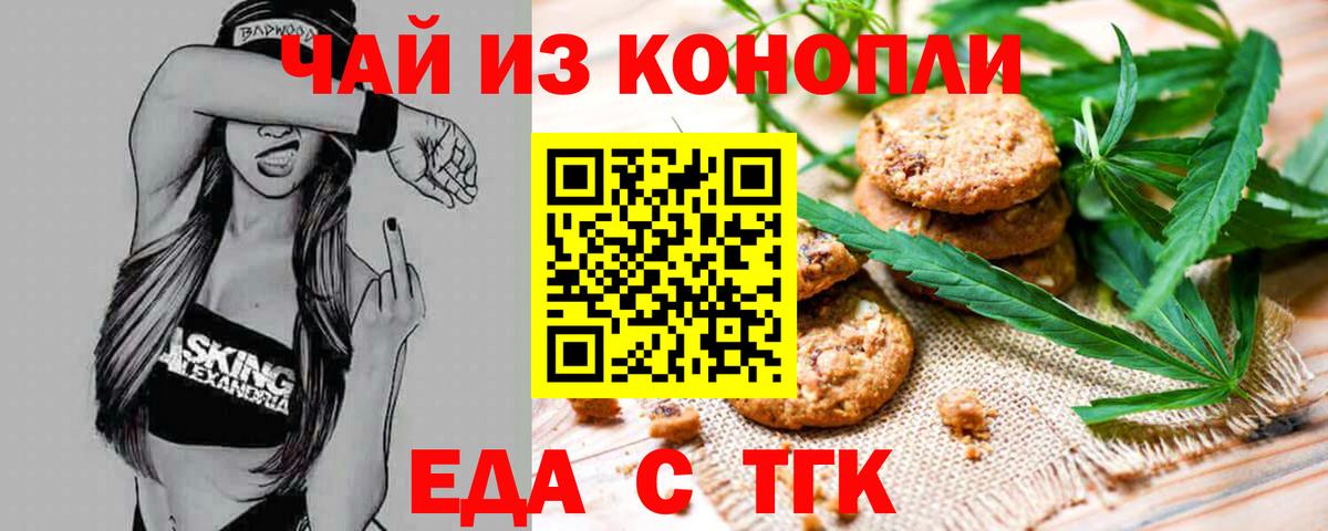 Еда ТГК конопля  Вход с VPN  Нижневартовск 