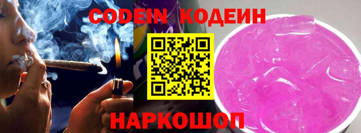 Кодеиновый сироп Lean Purple Drank  Вход с VPN  Нижневартовск  Кодеиновый сироп Lean напиток Lean (лин) 